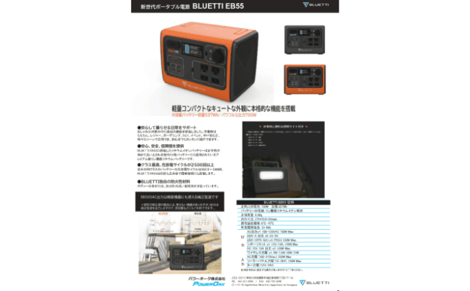 新世代ポータブル電源 BLUETTI EB55