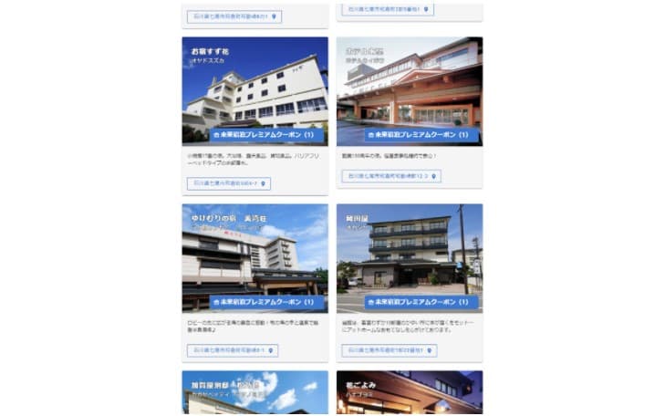 【アフターコロナに向けて】未来宿泊プレミアムクーポンサービスのご案内