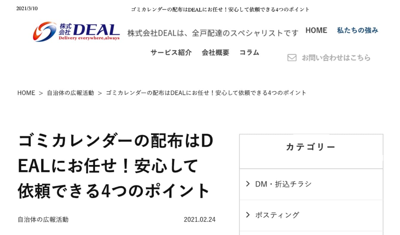 ゴミカレンダー配布