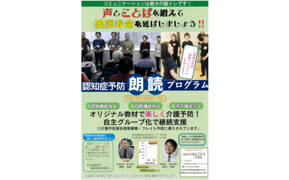 【導入実績あり】朗読を活用した介護予防・認知症予防プログラム「健康朗読」