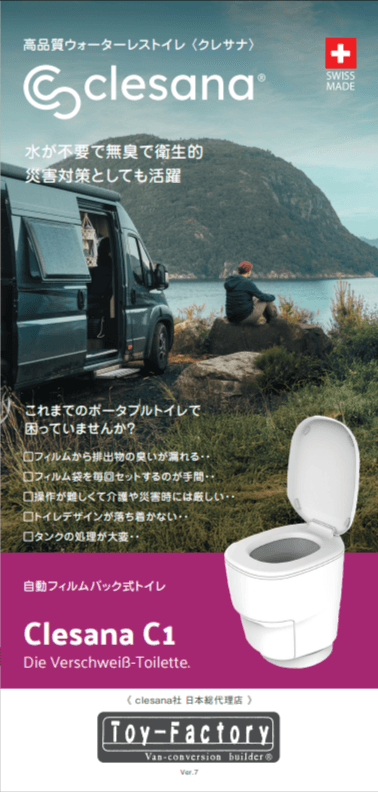 避難所の生活環境改善を支援!避難所・平時利用に対応したウォーターレストイレ