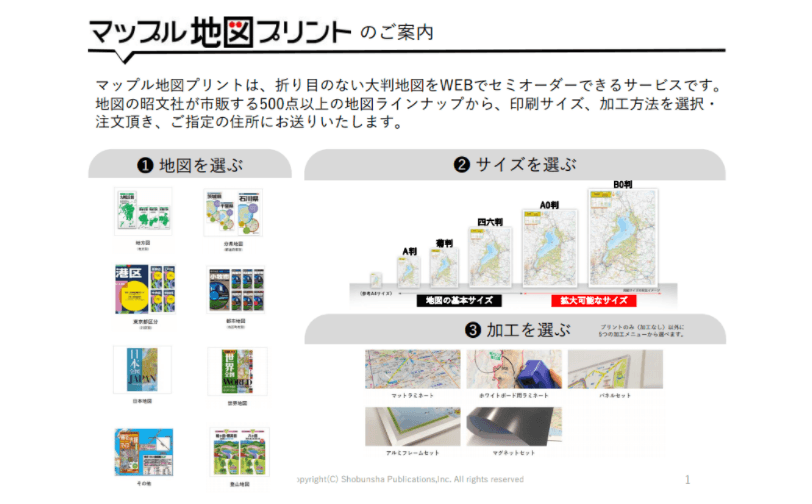 マップパネル作成ツール「マップル地図プリント」