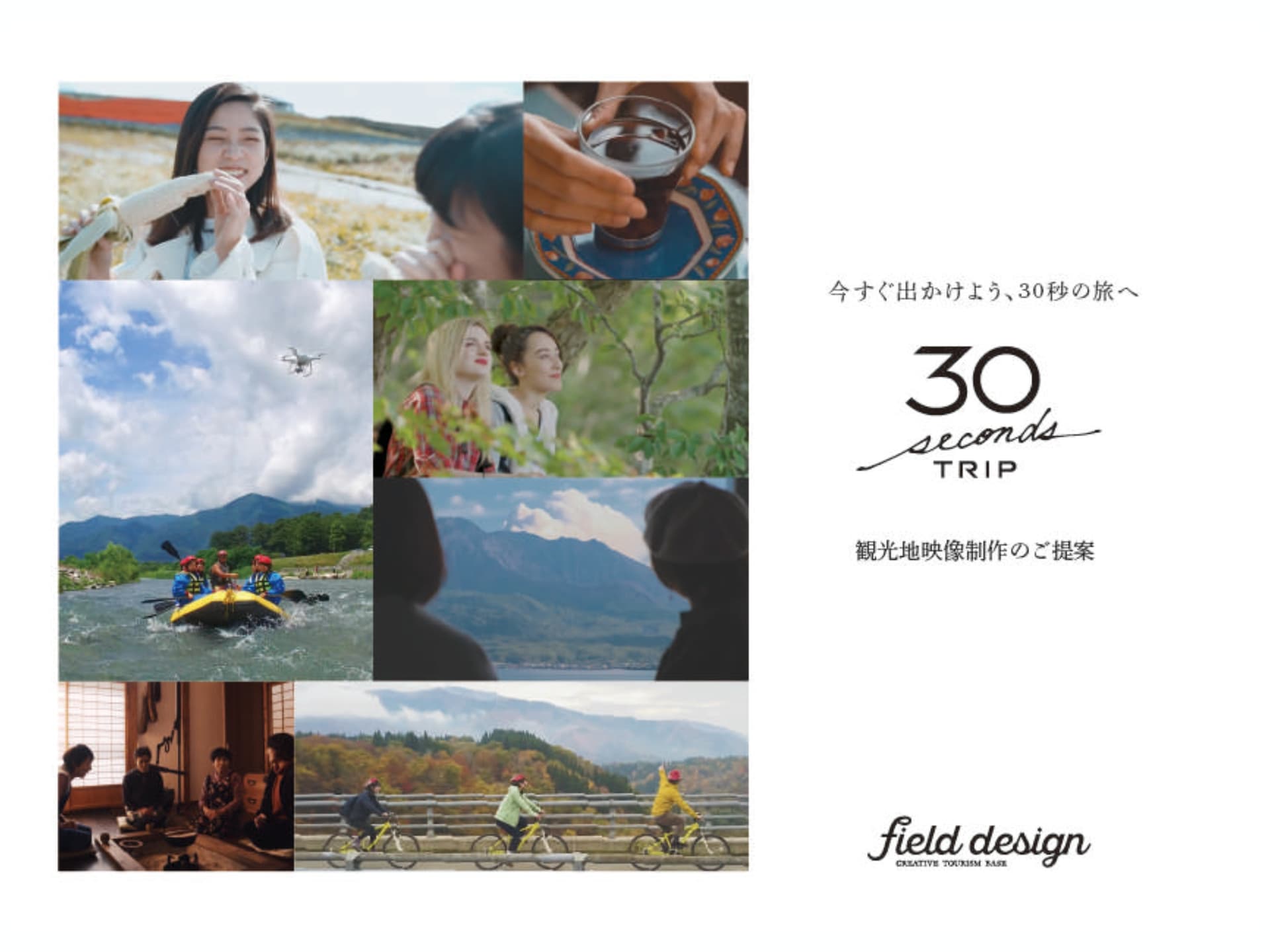 観光地映像制作「30 seconds trip」