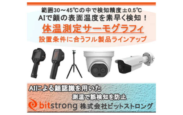監視カメラ型サーモグラフィ タレットタイプ