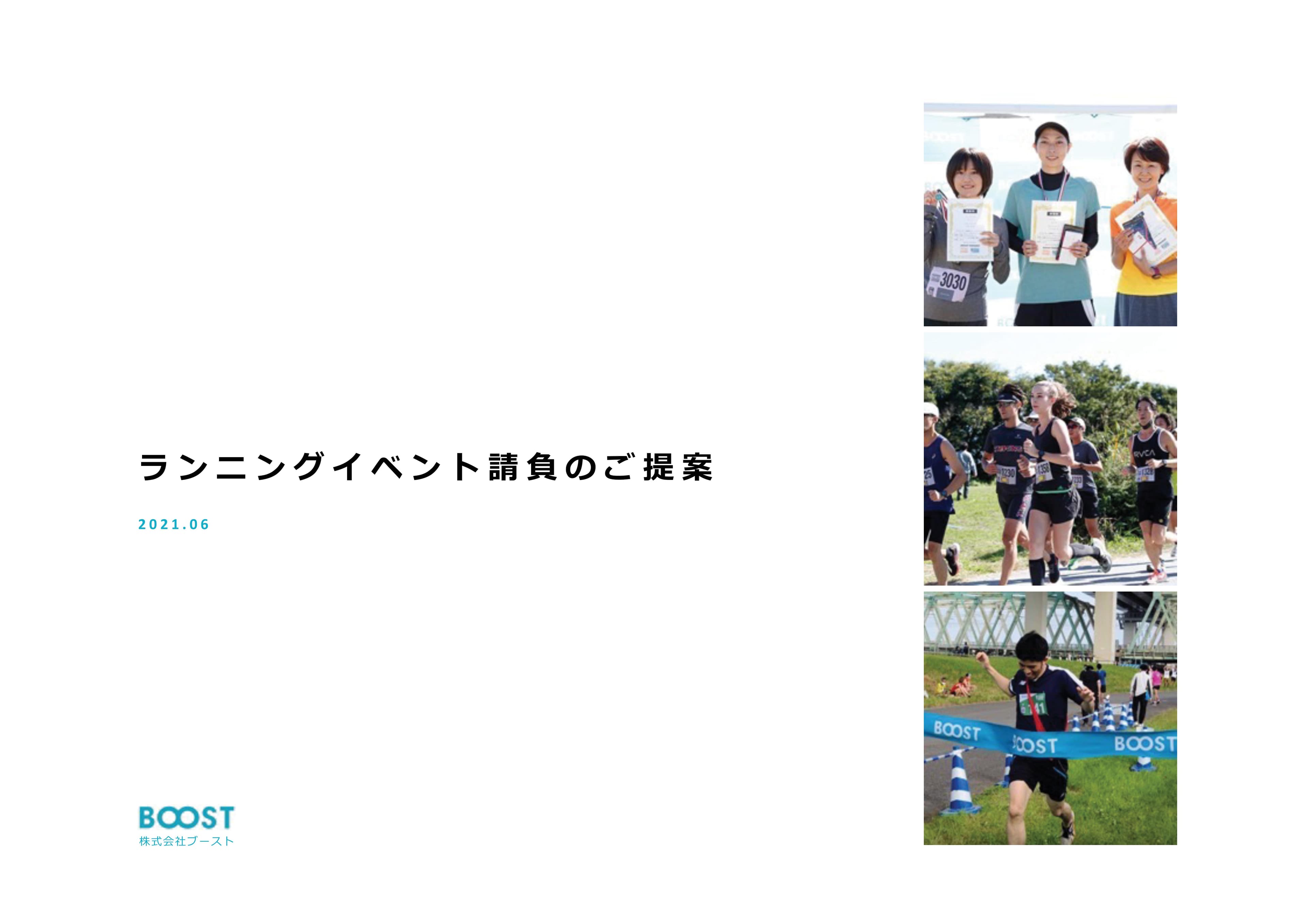 ランニングイベント