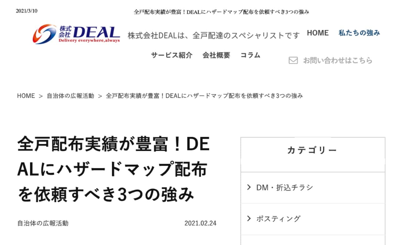 ハザードマップ配布