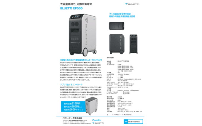 大容量高出力・可搬型蓄電池EP500