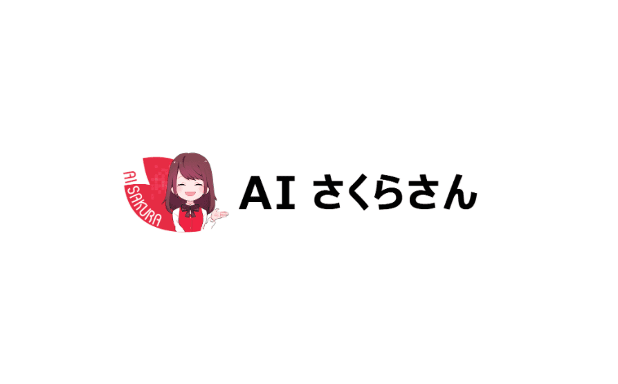 「住民問い合わせ」と「庁内ナレッジ」の自動化を同時に出来るAIクラウドサービス