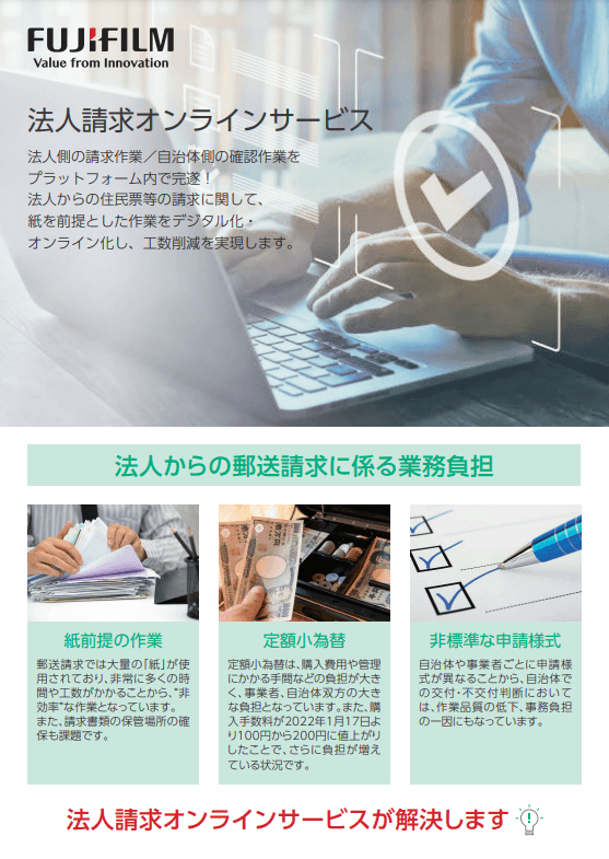 郵送請求業務をDX化、定額小為替からの脱却を実現!