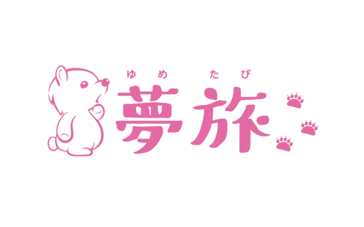 国内旅行情報メディア「夢旅…」を使った誘客プロモーション
