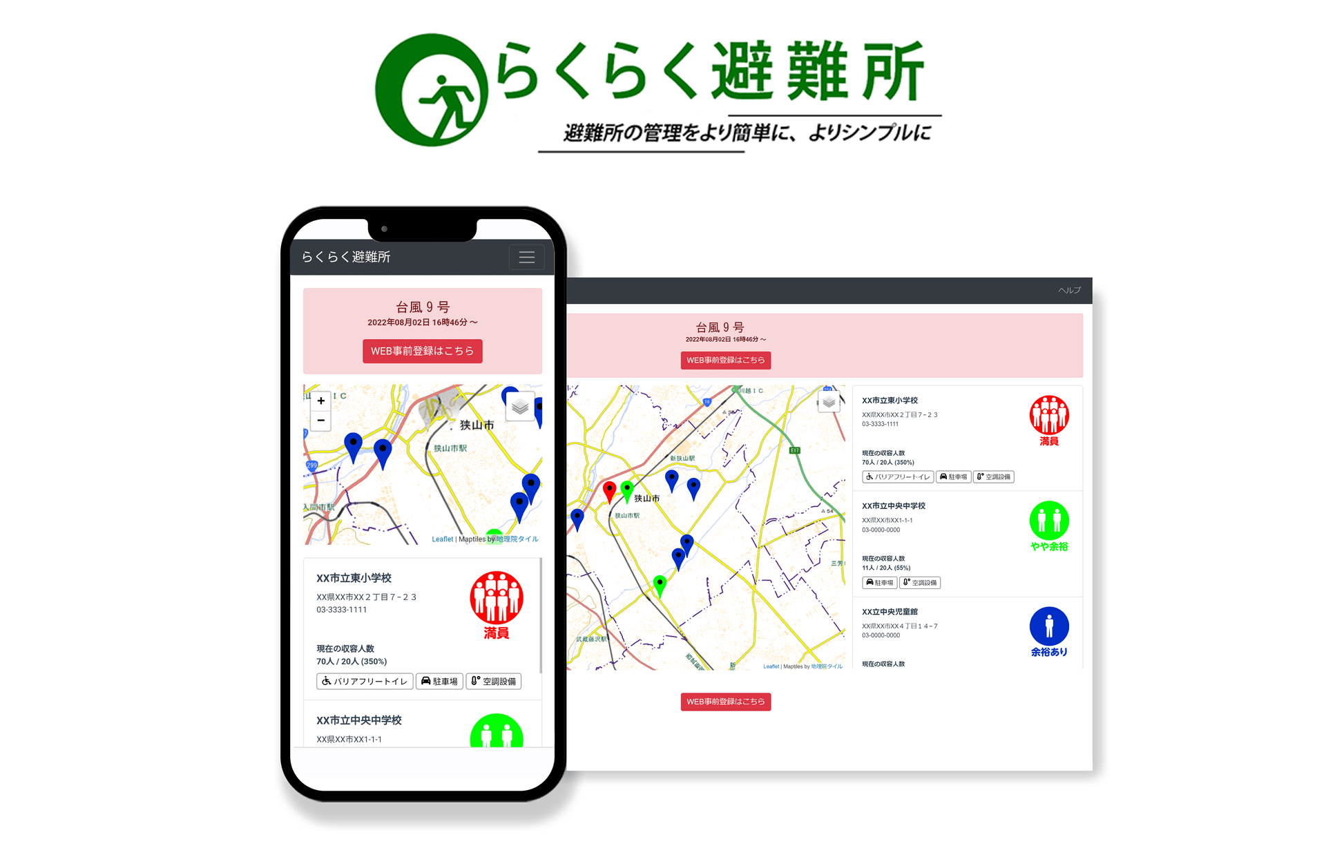 混雑状況を発信し、マイナンバーカードなどで入場できる「らくらく避難所」