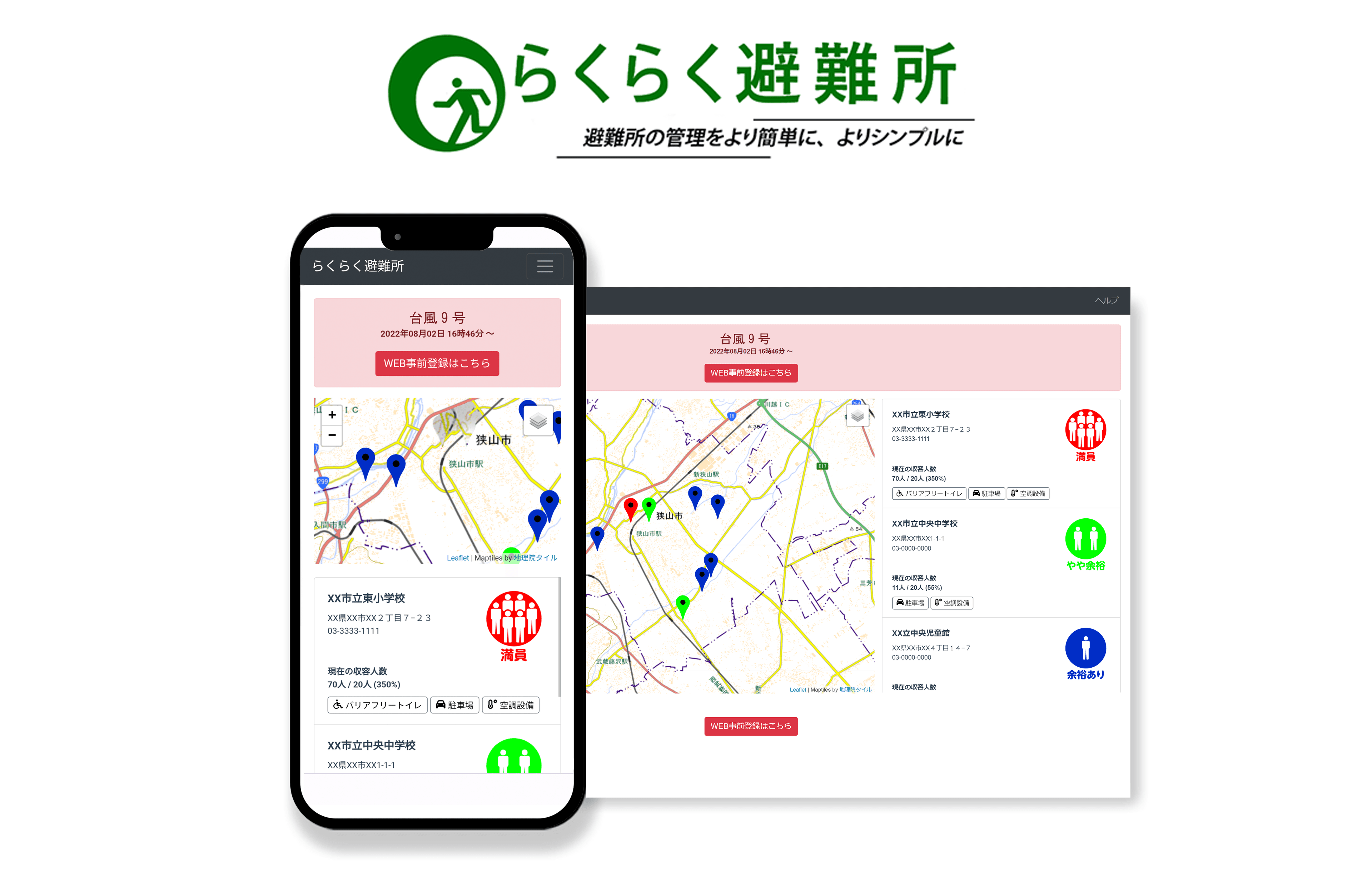 混雑状況を発信し、マイナンバーカードなどで入場出来る「らくらく避難所」