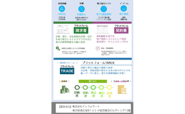 自治体と事業者間の見積、発注、契約、請求行為を電子取引で一気通貫デジタル完結