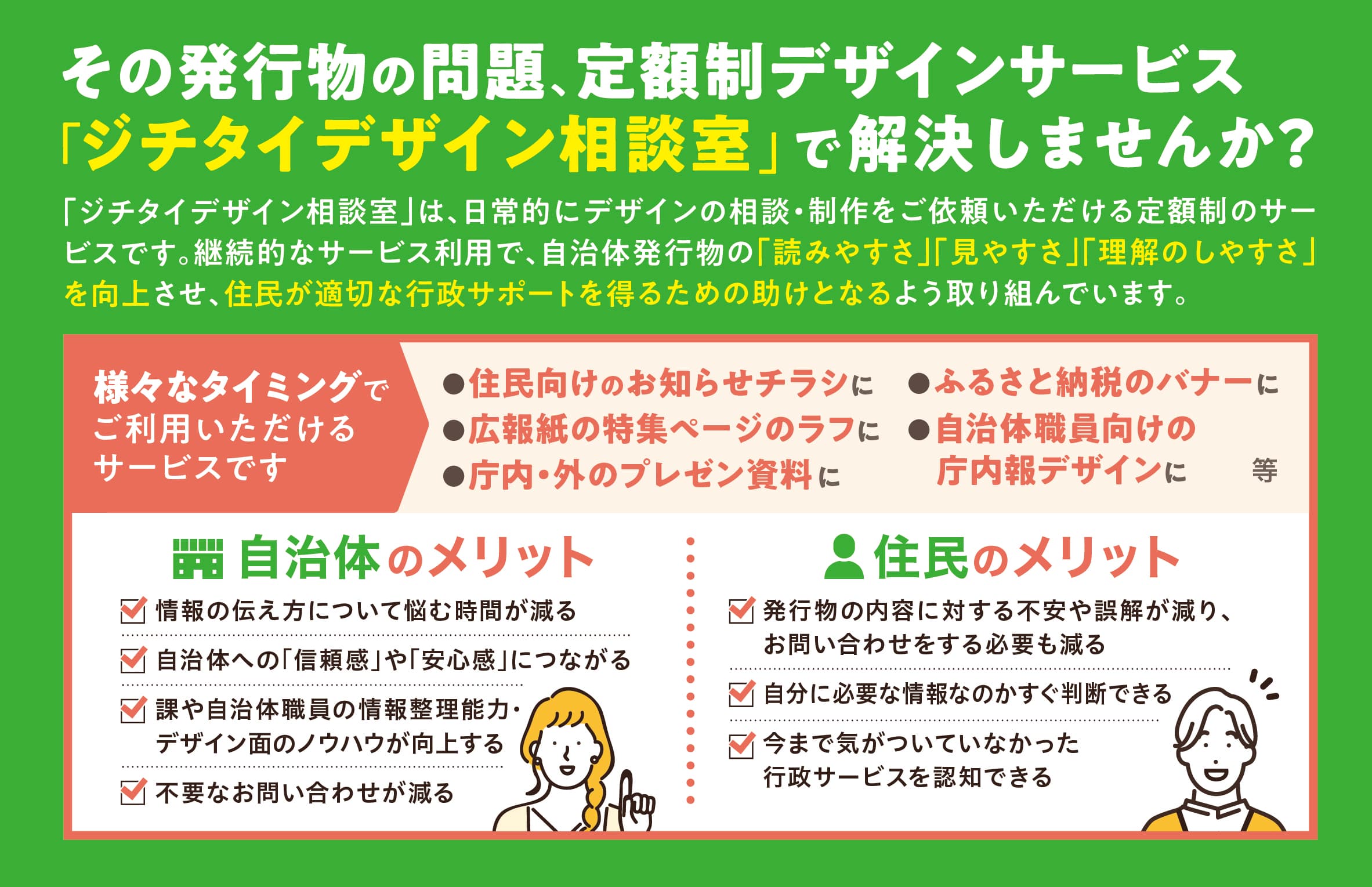 「ジチタイデザイン相談室」のご案内