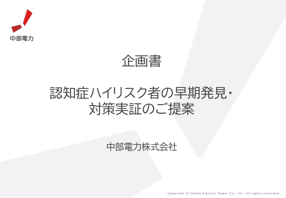 【初年度費用ゼロ】自宅でMCI・フレイルリスクを検知!高齢者への適切介入を実現するケアプログラム