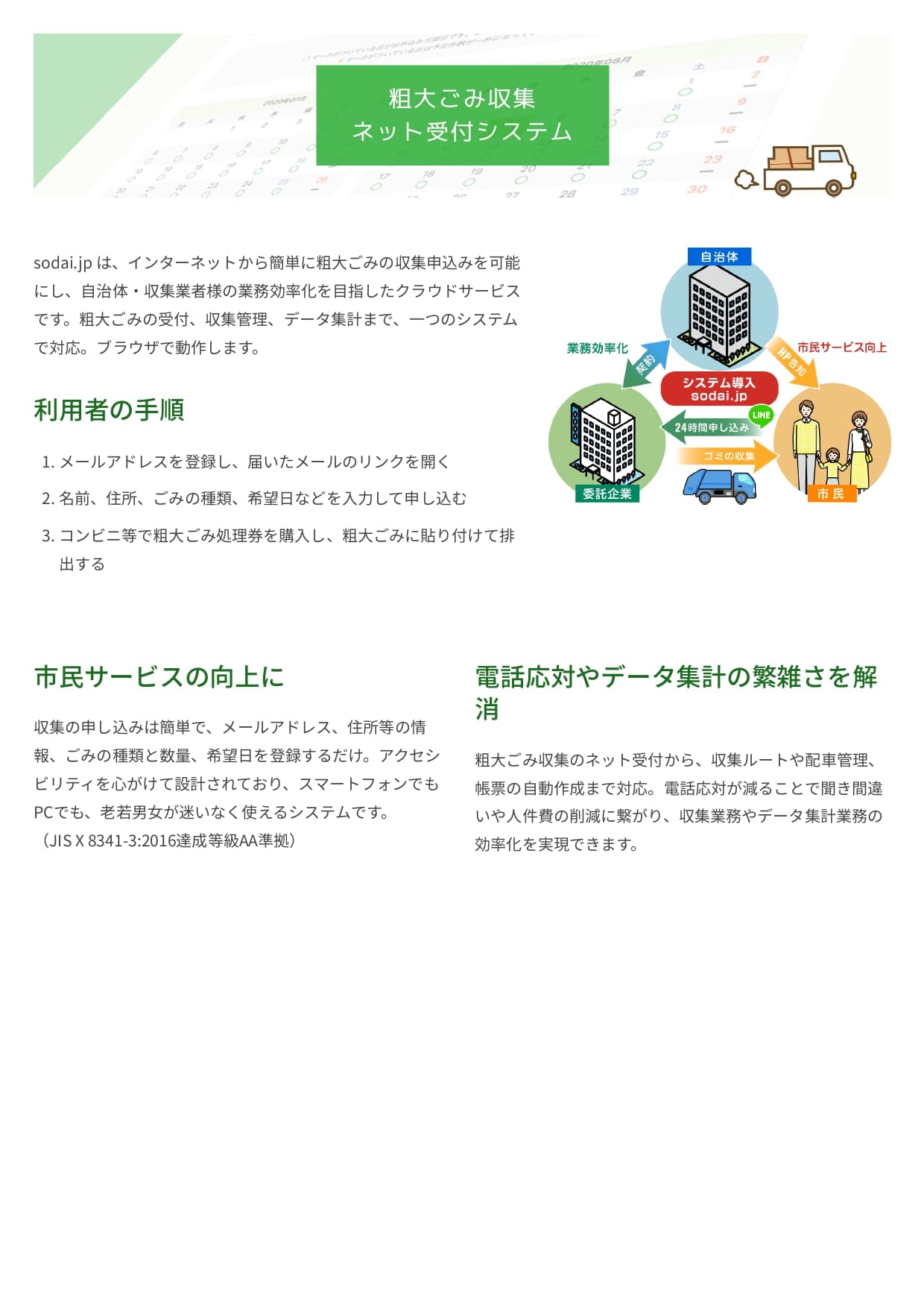 sodai.jp 粗大ごみ収集インターネット受付