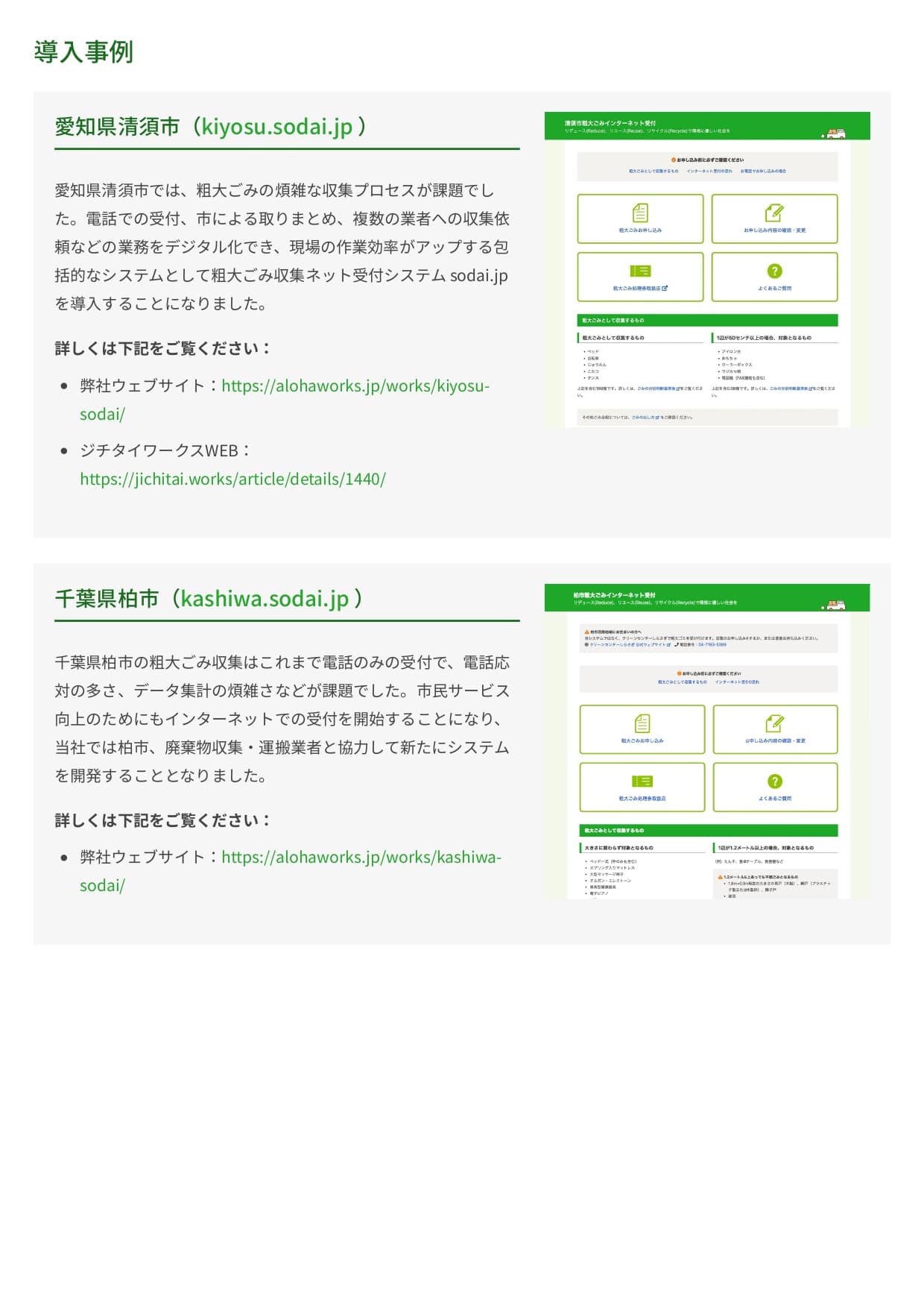 sodai.jp 粗大ごみ収集インターネット受付