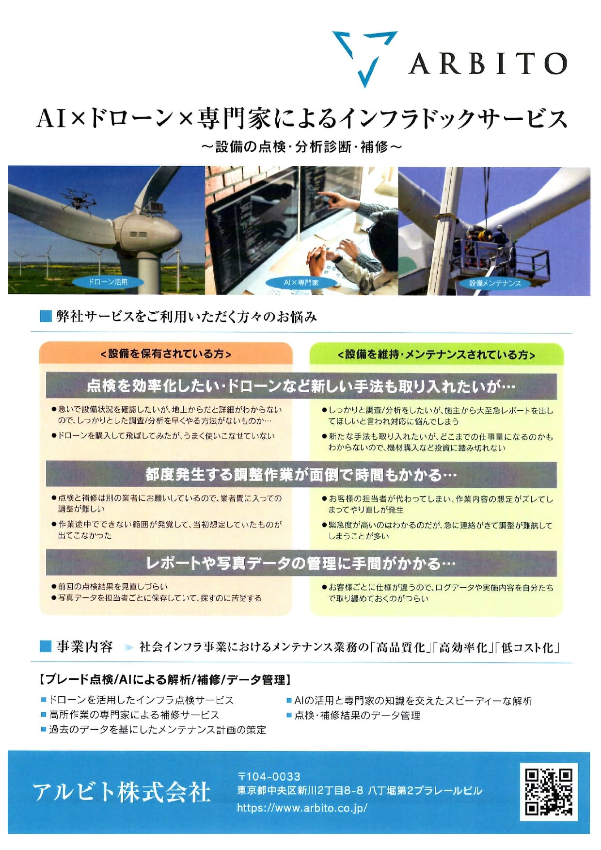 AI×ドローン×専門家によるインフラドックサービス