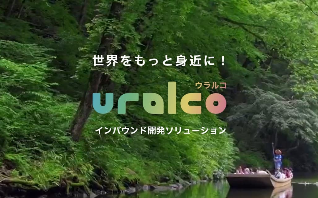 訪日観光客の「欲しい × 行きたい」を生む!戦略的プロダクト開発支援