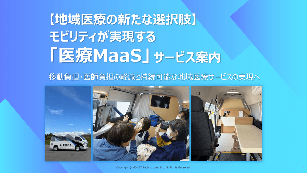 移動の力で、医療をもっと自由に。医療×モビリティで叶える地域密着型の「医療MaaS」
